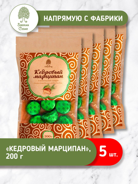 Конфеты Кедровый марципан 200г*5шт Сибирский кедр купить на OZON по ...