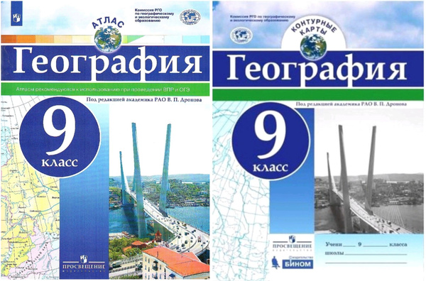 Атлас и Контурные карты по географии 9 класс. Комплект. ФГОС ...