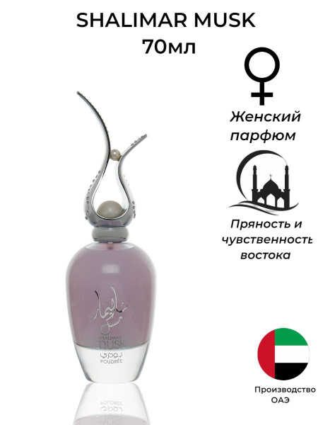 Shalimar Musk Poudree 70 мл Вода парфюмерная 70 мл (789610217)