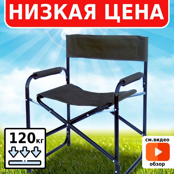 Стул складной green glade с053