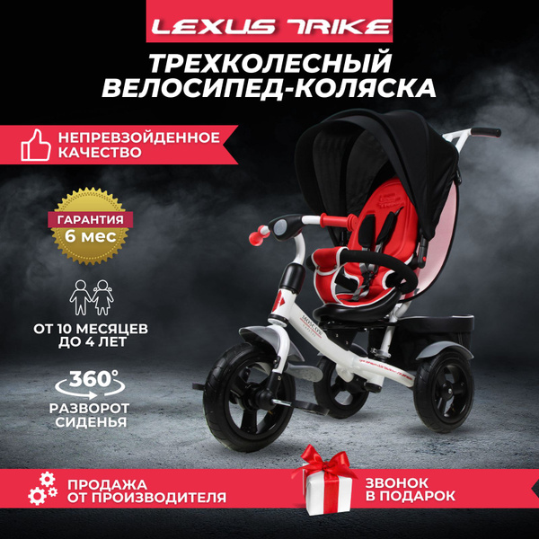 Велосипед детский трехколесный Lexus Trike City Moscow Лексус трайк с ...