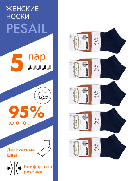 Комплект носков Pesail, 5 пар — купить в интернет-магазине OZON с ...
