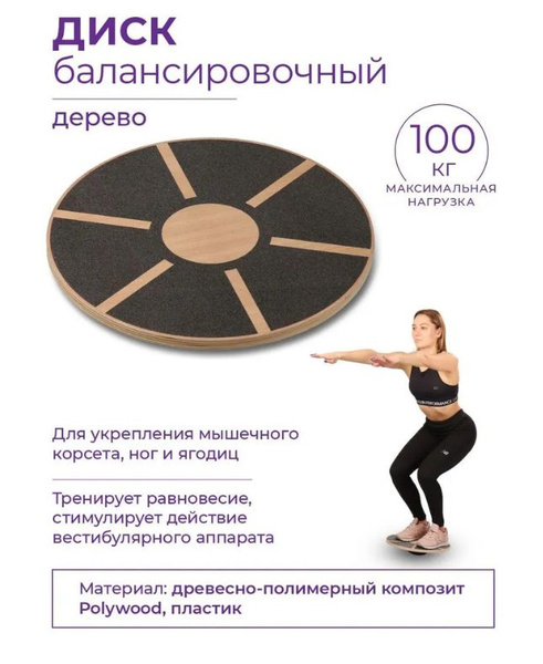 Доска для балансирования, баланс борд, дерево купить по доступной цене ...