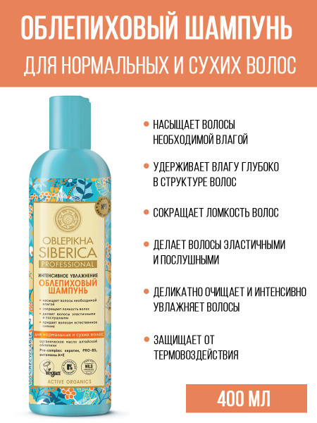 Natura Siberica Шампунь для волос, 400 мл - купить с доставкой по ...