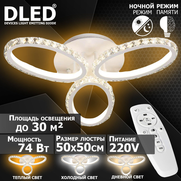 Люстра потолочнаяDLEDЛюстра светодиодная диммируемая с пультом ...