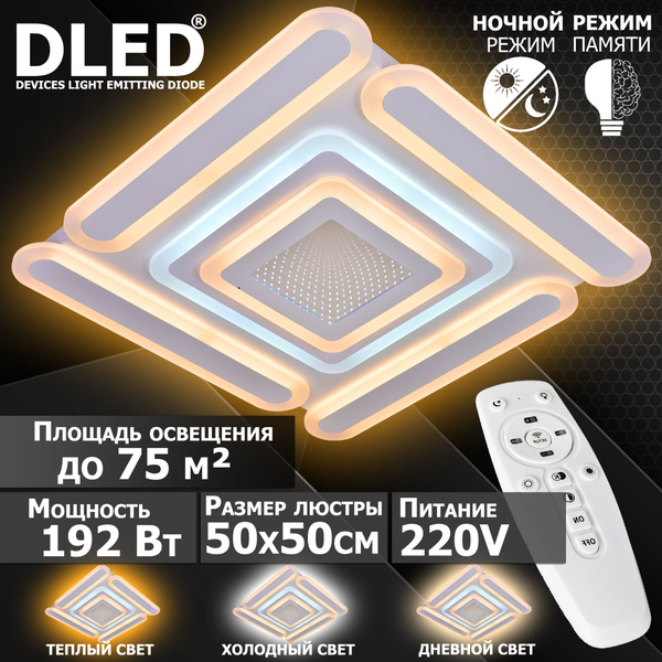 Потолочный светильникDLEDЛюстра светодиодная диммируемая с пультом ...