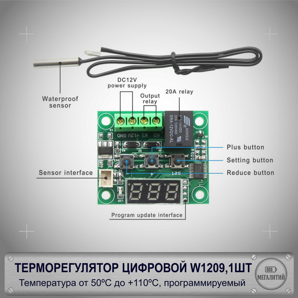 W1209 Терморегулятор (термостат) цифровой от -50 до +110C ...