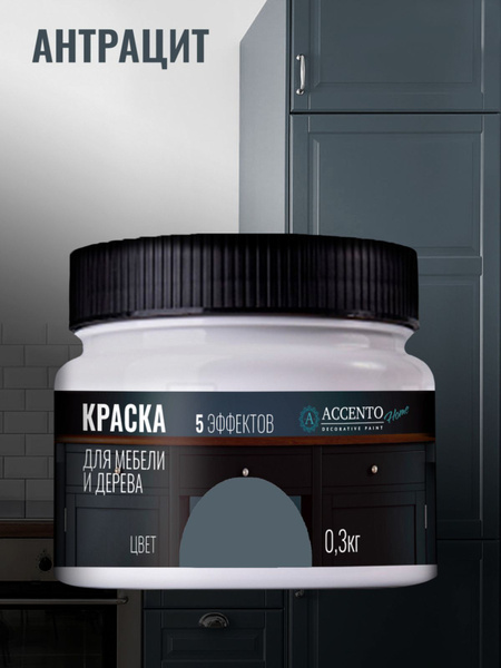 Краска AccentO для мебели, дерева, стен, декора и творчества акриловая ...