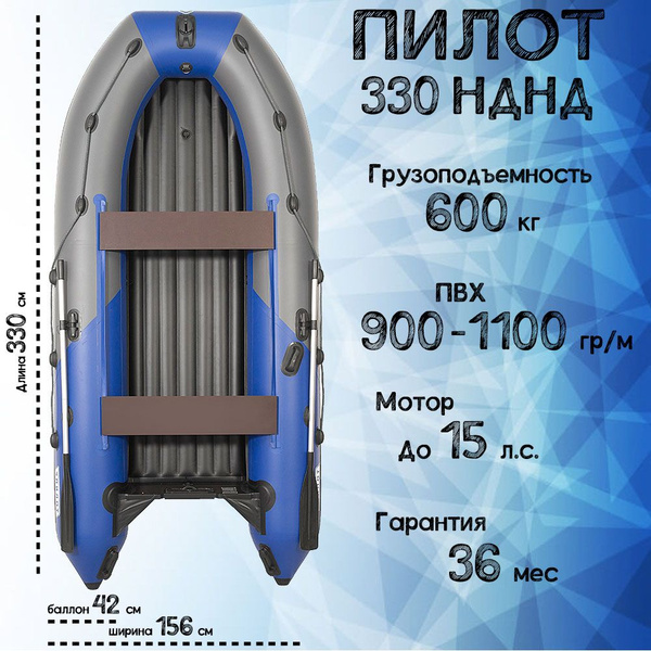 Лодка моторная Пилот 330 НДНД - купить по выгодной цене в интернет ...