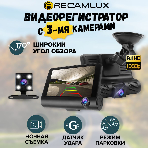 Видеорегистратор RECAMLUX видеорег - купить в интернет-магазине по ...