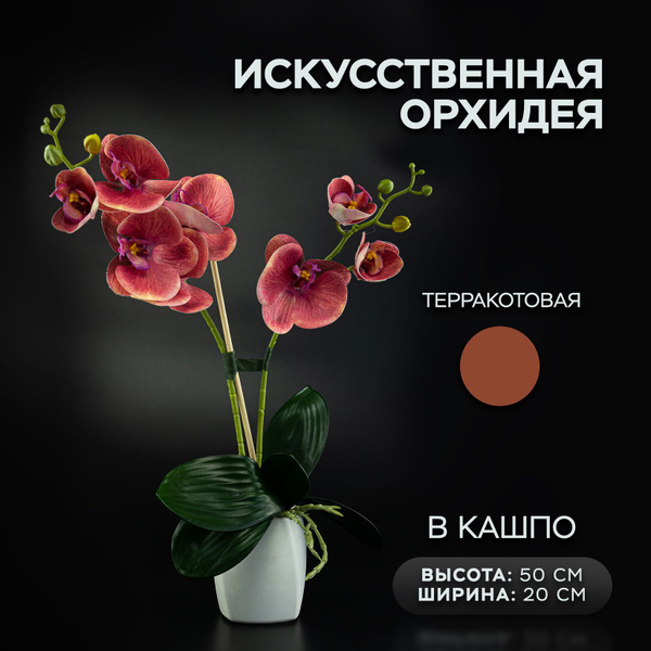 Купить Искусственные цветы для декора в горшке Орхидея латекс ...