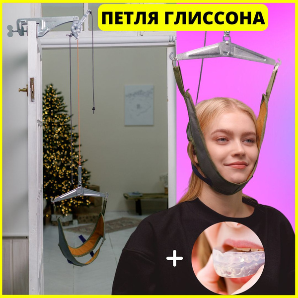 Петля Глиссона с усиленным креплением на дверь + капа для зубов в ...