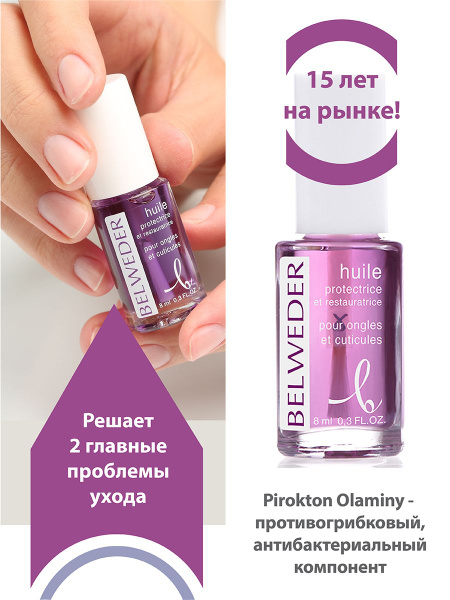 BELWEDER Восстанавливающе-защитное масло для ногтей и кутикул - купить ...