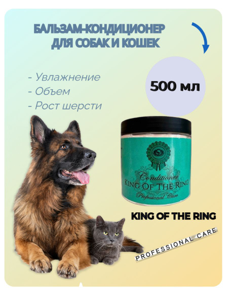 King OF THE RING 500 мл Кондиционер-бальзам увлажнение, объем, рост ...