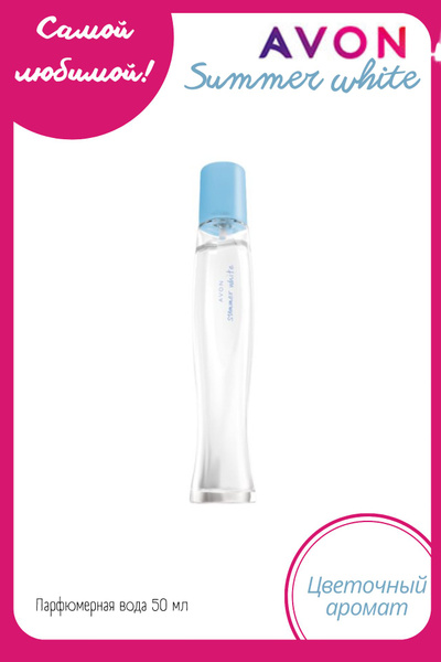 Туалетная вода Summer White купить на OZON по низкой цене (870473008)