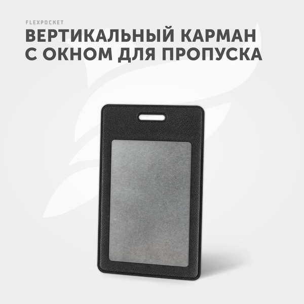 Держатель для пропуска, бейджа, чехол для карт / Карман обложка для ...
