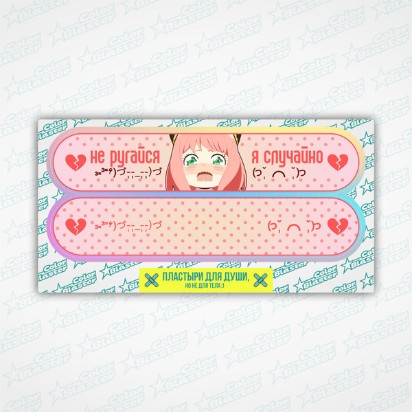 Голографический стикер-пластырь "Не ругайся" - купить с доставкой по ...