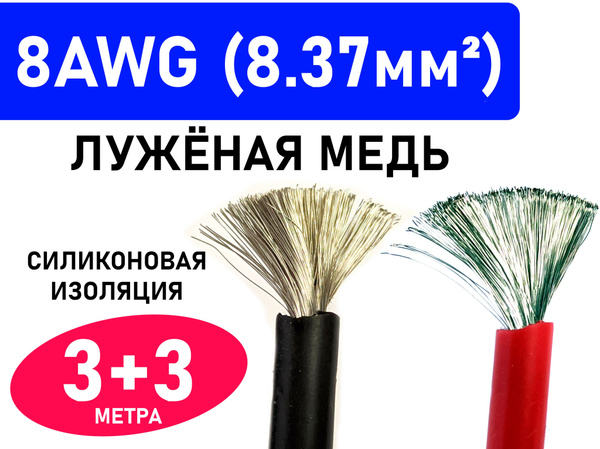 Электрический провод 8 мм² - купить по выгодной цене в интернет ...