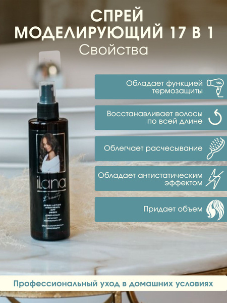 Спрей для моделирования локонов с spf и термозащитой iLana для вьющихся ...