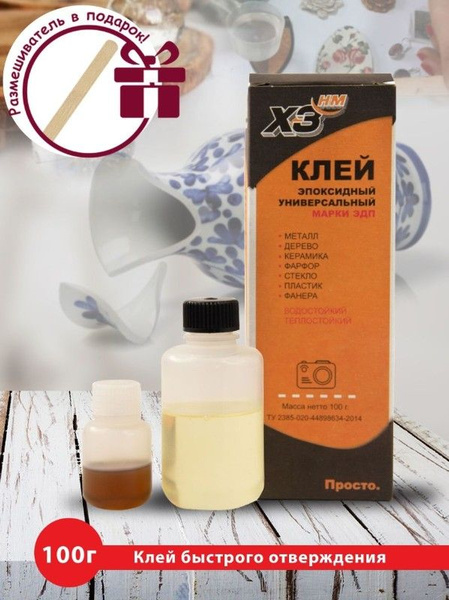 Клей эпоксидный двухкомпонентный (эпоксидная смола с отвердителем ...
