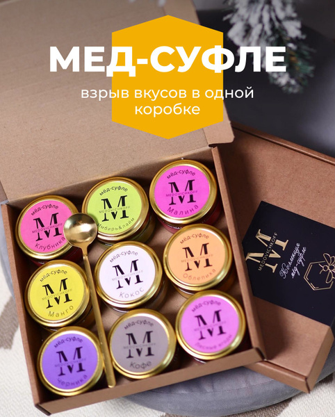 Мед-суфле подарочный набор воспитателю маме Medovichkoff 9 вкусов*65гр ...