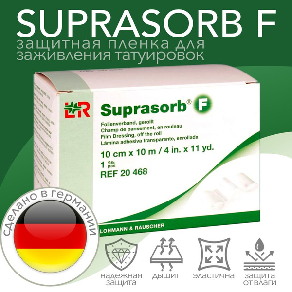 Супрасорб Ф (Suprasorb F) Пленка для заживления тату 10 см х 10 м ...