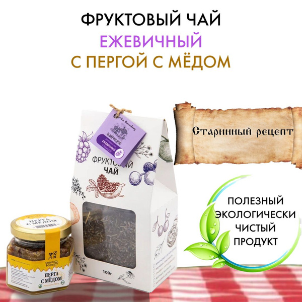 Фруктовый чай Ежевичный с пергой с медом - подарочный набор Благоедов ...