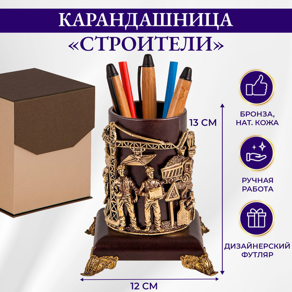 Подставка под ручки и карандаши "Строители" СПП-10 - купить с доставкой ...