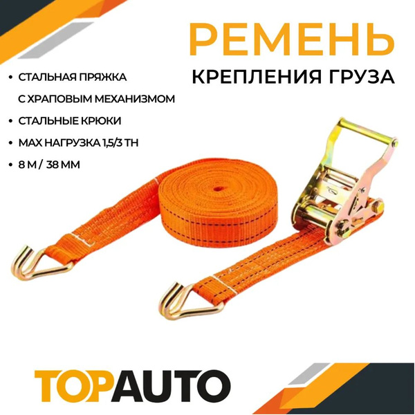 Ремень крепления груза  ширина ленты 75мм  10000/20000кг  10 м ASK0340 (Топ Авто)
