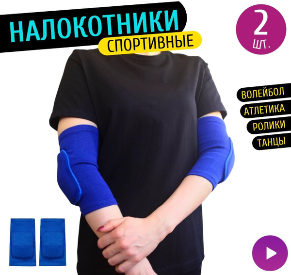 Налокотники для спорта. Бандаж для защиты локтевого сустава, размер М ...