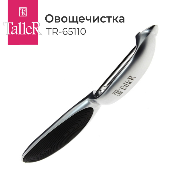 Фрукто-овощечистка TalleR - купить по низким ценам в интернет-магазине ...