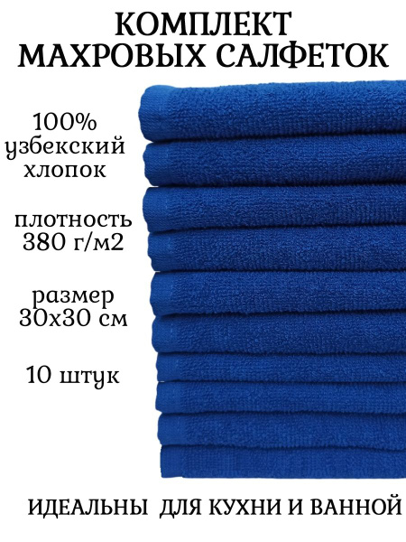 Комплект полотенец 10 штук, 100% хлопок, салфетки для детей, детские ...