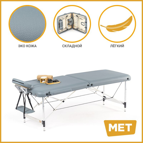 Массажный стол складной MET Comfort A2 Кушетка с регулировкой высоты на ...