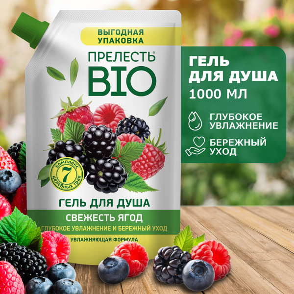 Гель для душа Прелесть Bio Свежесть ягод 1 литр - купить с доставкой по ...