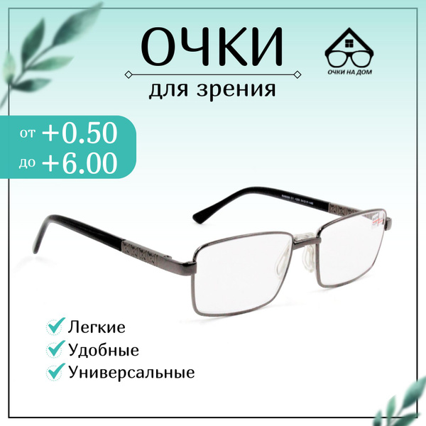 Готовые очки , корригирующие очки, для зрения, мужские для чтения ...