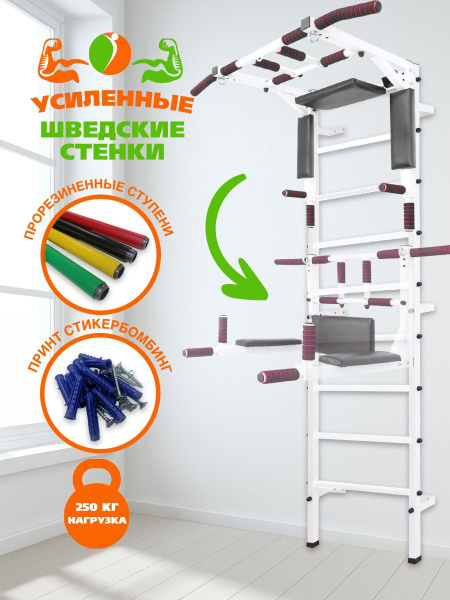 ШВЕДСКАЯ СТЕНКА Светофор 3в1 - купить по выгодной цене в интернет ...