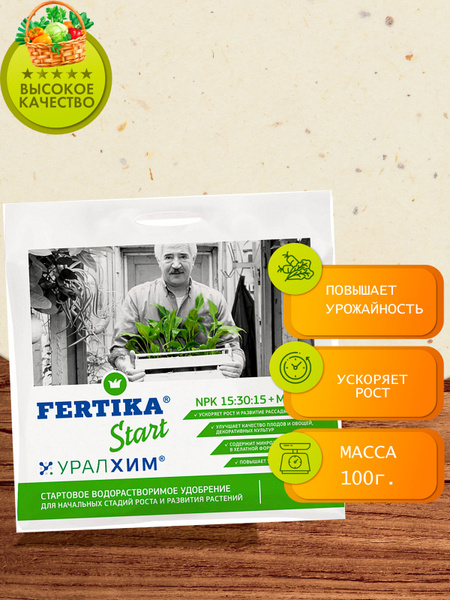 Удобрение Fertika start / Фертика старт водорастворимое, для роста ...
