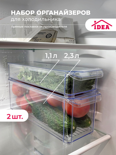 Органайзер для холодильника Idea, 190х130х330, объем 1100 мл, 2300 мл ...