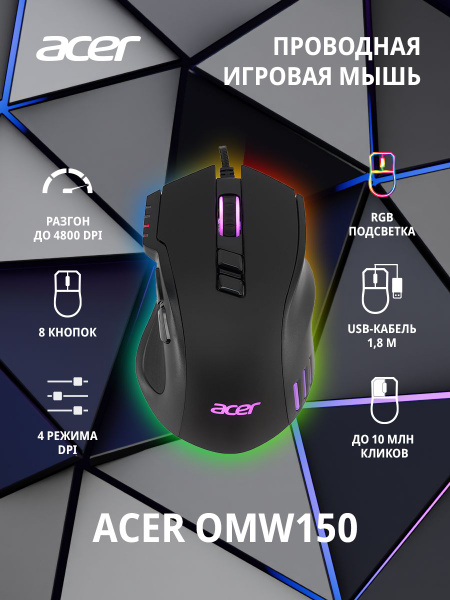 Игровая мышь проводная Acer OMW150 ZL.MCEEE.00P, черный - купить по ...