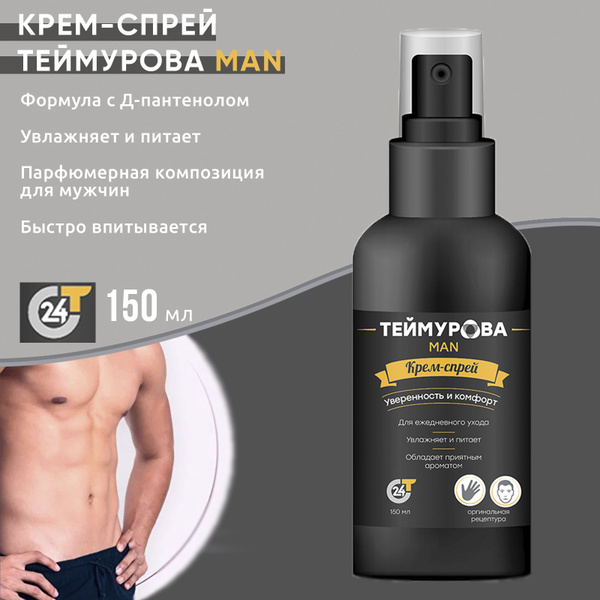 Крем-спрей для мужчин ТЕЙМУРОВА MAN, 150 мл / Антиперспирант для тела ...