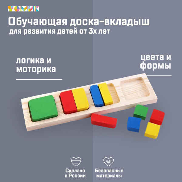 Деревянная доска-вкладыш "Геометрия Квадрат" Томик / развивающие ...