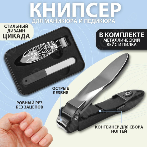 Маникюрный набор, кусачки книпсер щипчики для ногтей с пилкой. - купить ...
