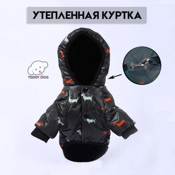 Куртка утепленная для собак мелких пород с капюшоном. Цвет Черный ...