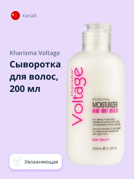 KHARISMA VOLTAGE Сыворотка для волос увлажняющая 200 мл - купить с ...