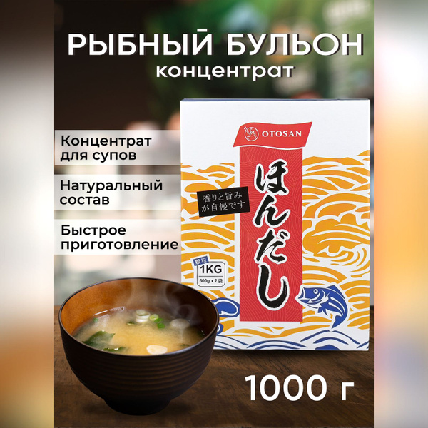 Бульон рыбный концентрат Хондаши, 1 кг (1000 г) - купить с доставкой по ...