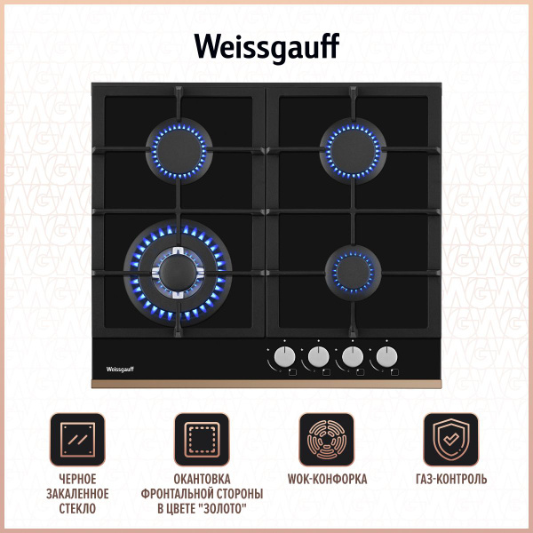 Газовая панель Weissgauff HGG 649 BGRG купить по низкой цене с ...