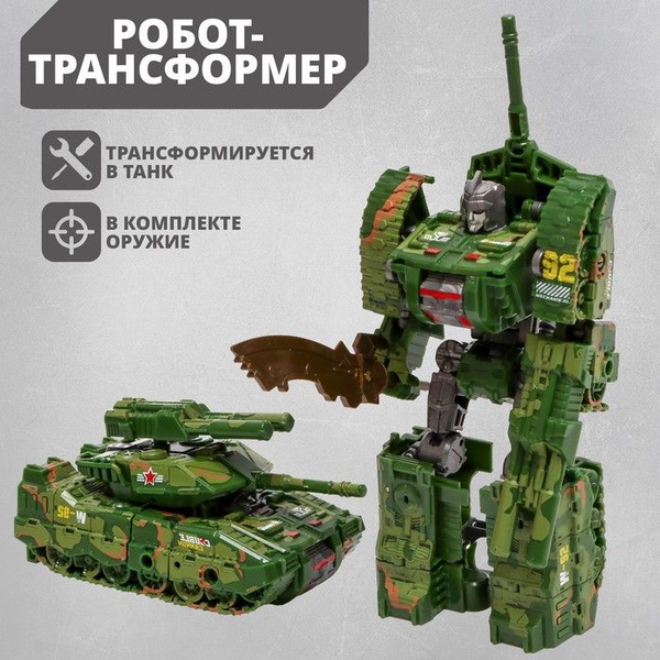 Робот Танк , трансформируется - купить с доставкой по выгодным ценам в ...