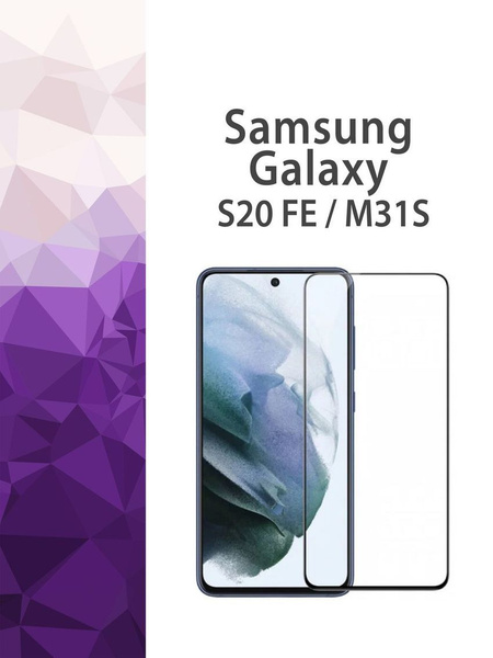 Противоударное защитное стекло Samsung Galaxy S20FE / Самсунг С20ФЕ ...