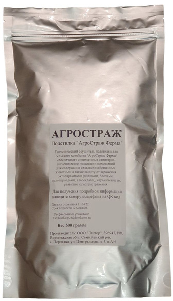 АгроCтраж Ферма 0,5 кг, средство от красного куриного клеща ...