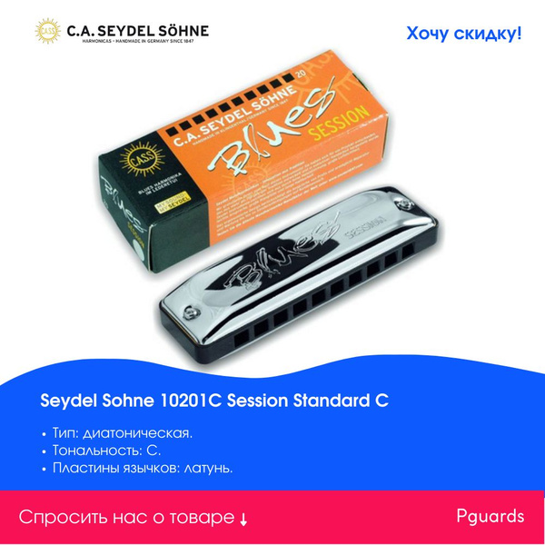 Губная гармошка Seydel Sohne 10201C - купить с доставкой по выгодным ...